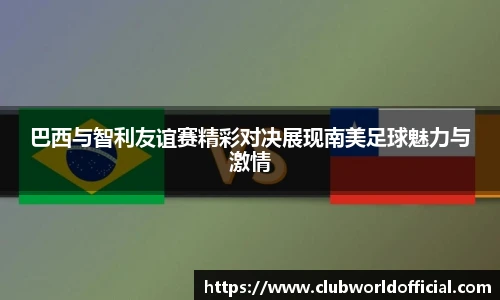 世预赛竞猜